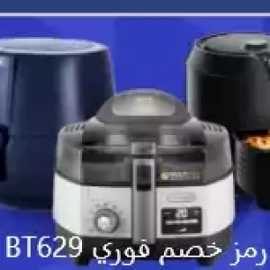 بي تك أجهزة منزلية صغيرة 2023 وتخفيضات b tech حتي 45%